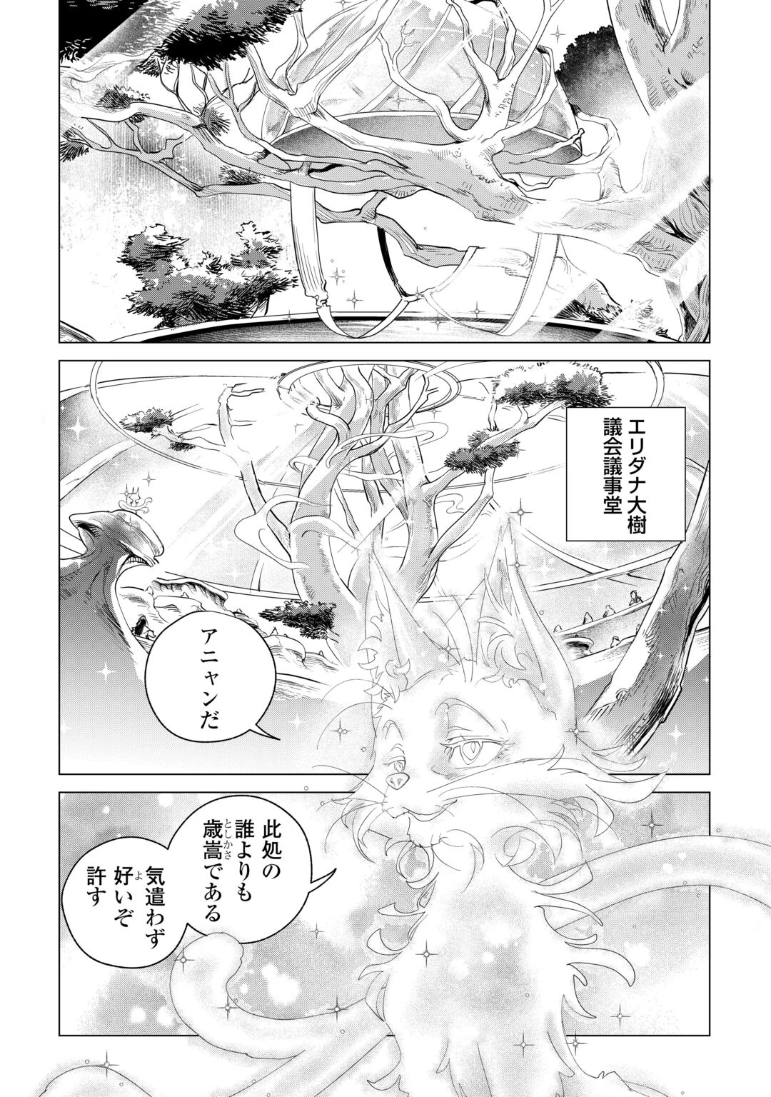 もふもふと異世界でスローライフを目指します! 第85話 - 2