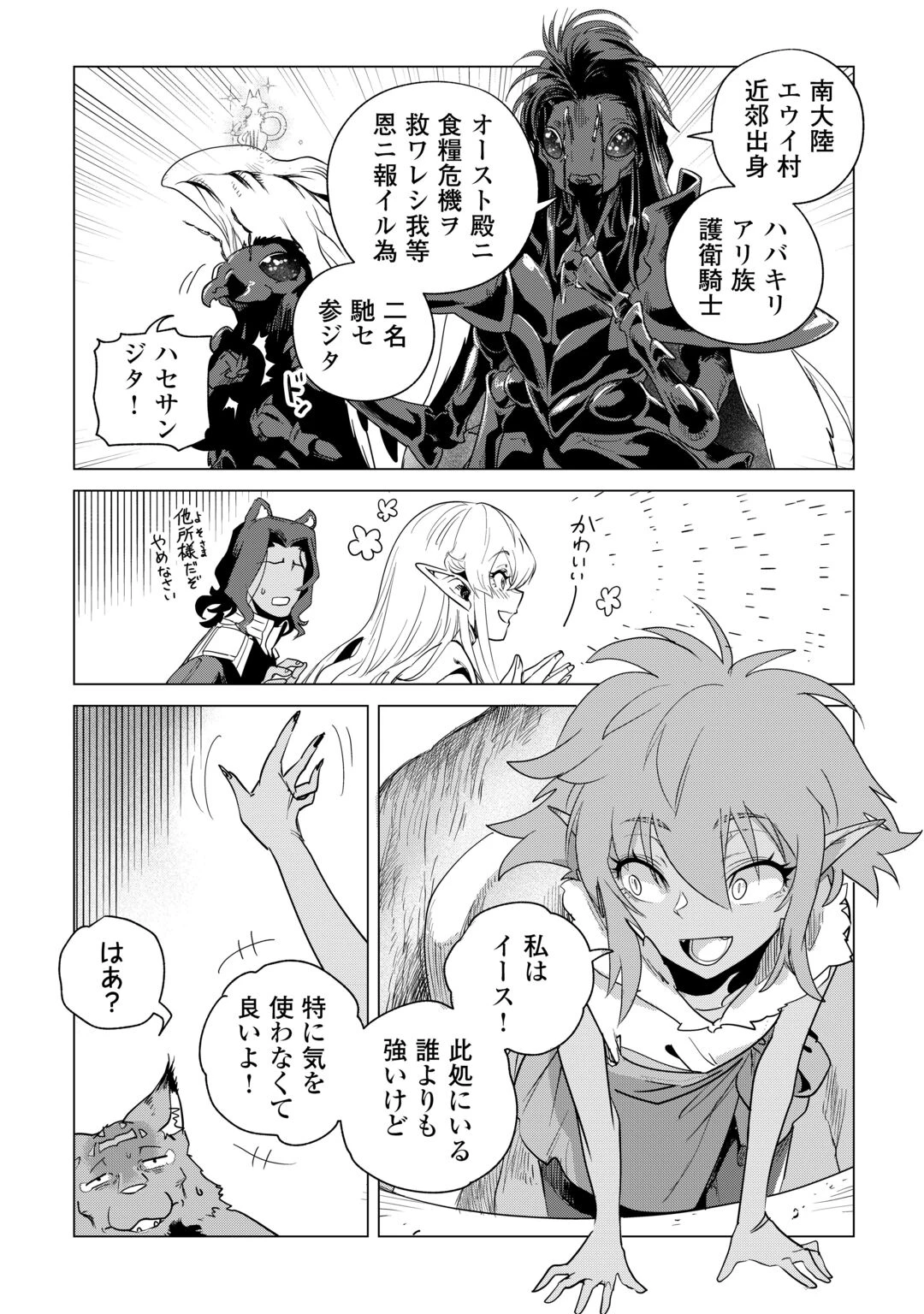 もふもふと異世界でスローライフを目指します! 第85話 - 3