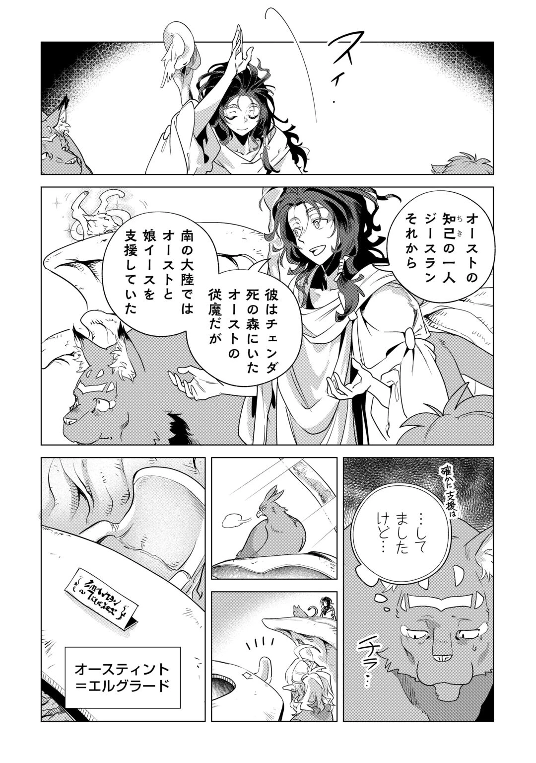 もふもふと異世界でスローライフを目指します! 第85話 - 4