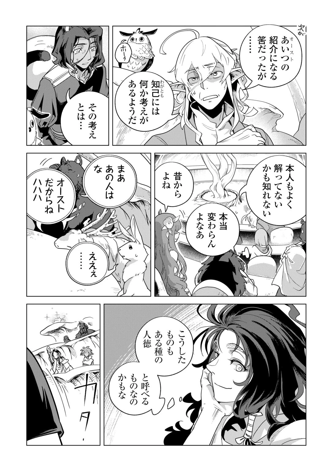 もふもふと異世界でスローライフを目指します! 第85話 - 5