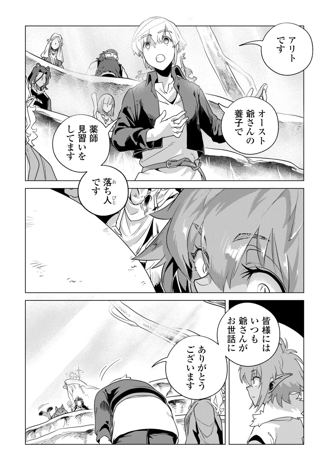 もふもふと異世界でスローライフを目指します! 第85話 - 6