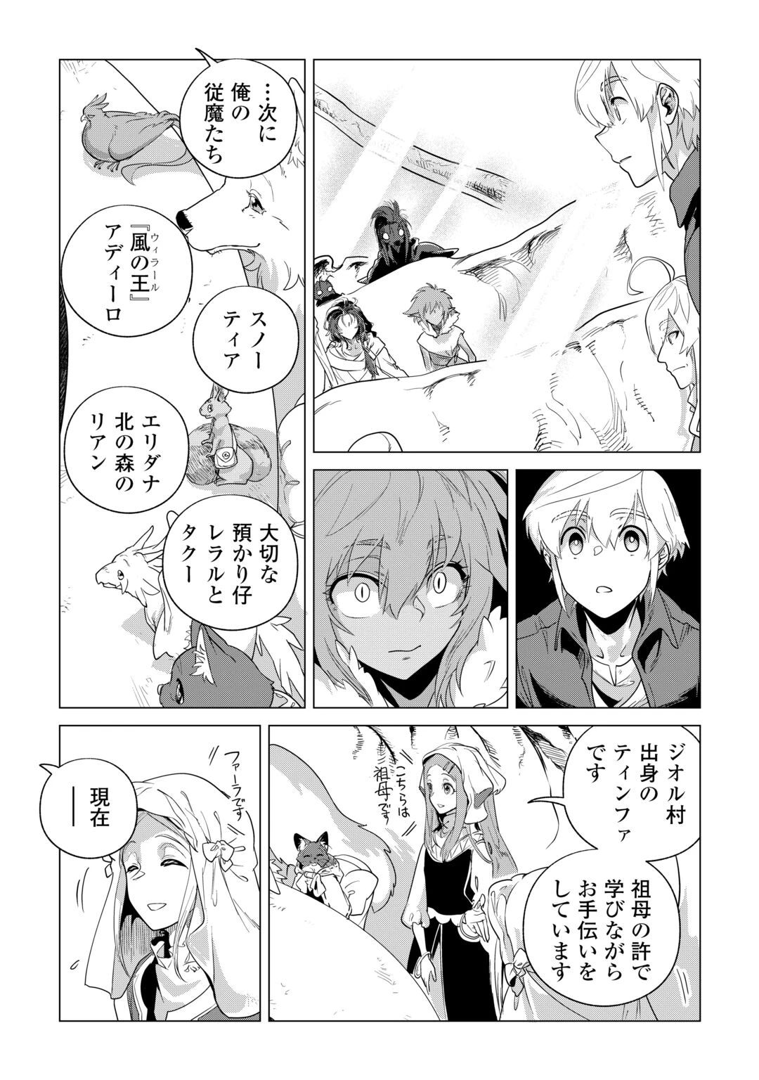 もふもふと異世界でスローライフを目指します! 第85話 - 7