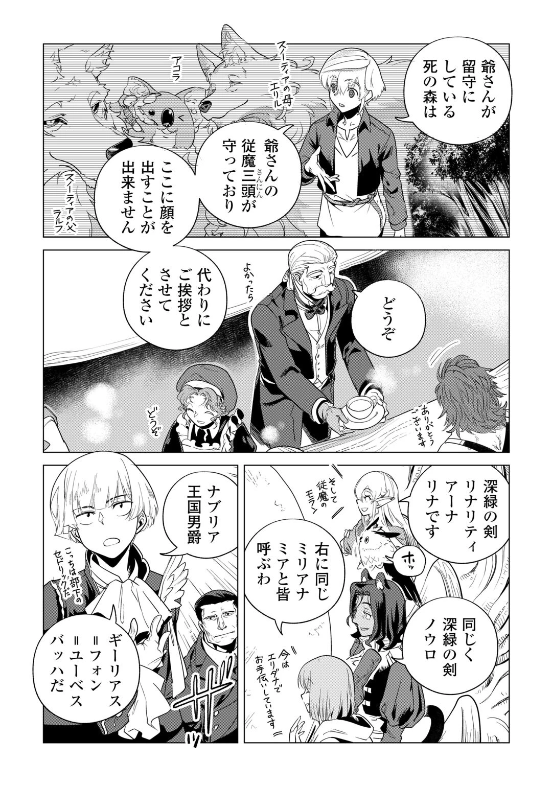 もふもふと異世界でスローライフを目指します! 第85話 - 8