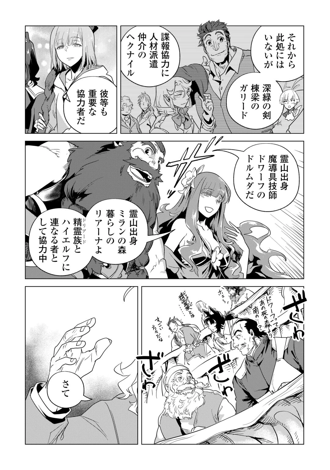 もふもふと異世界でスローライフを目指します! 第85話 - 9