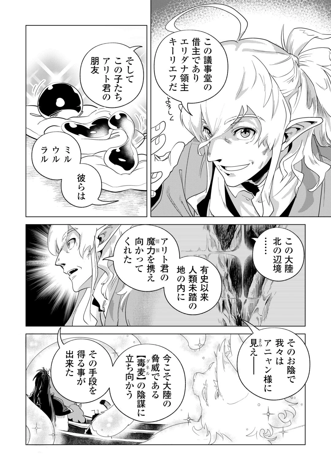もふもふと異世界でスローライフを目指します! 第85話 - 10