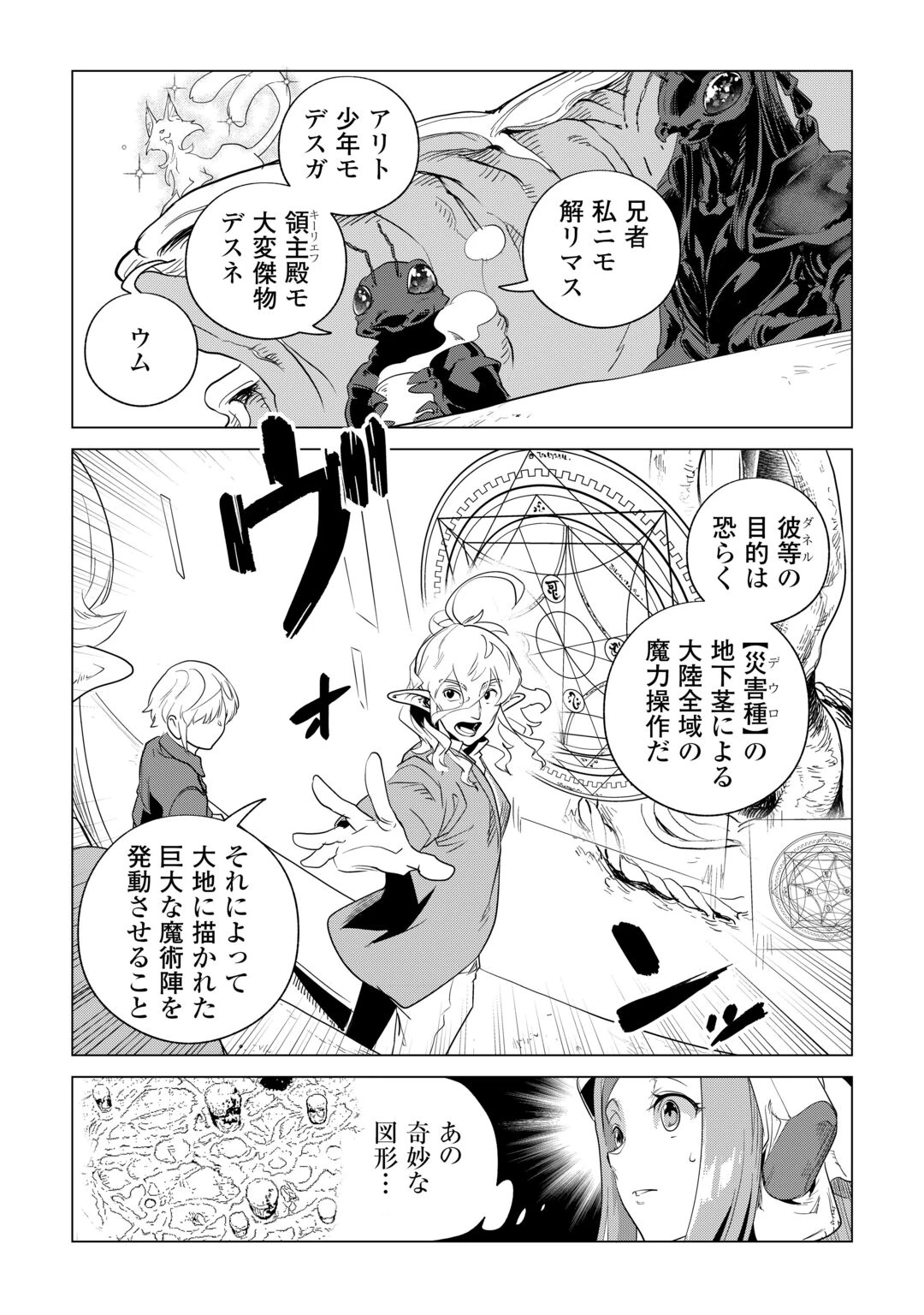 もふもふと異世界でスローライフを目指します! 第85話 - 11