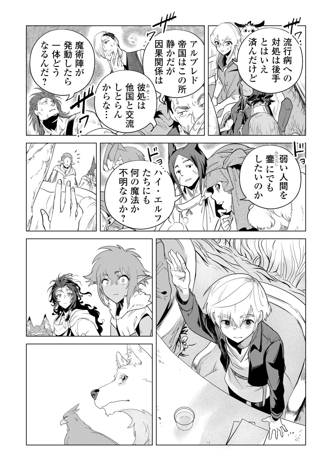 もふもふと異世界でスローライフを目指します! 第85話 - 12