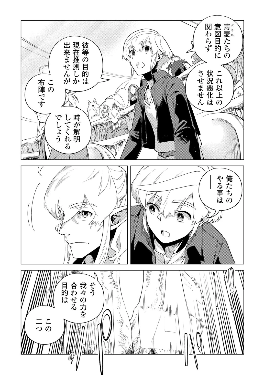 もふもふと異世界でスローライフを目指します! 第85話 - 13