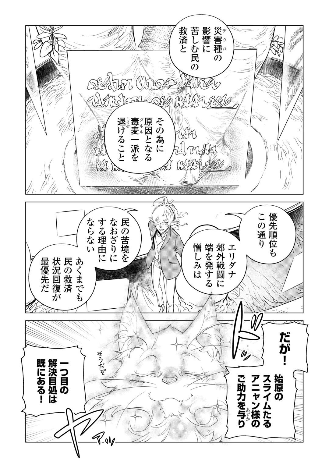 もふもふと異世界でスローライフを目指します! 第85話 - 14