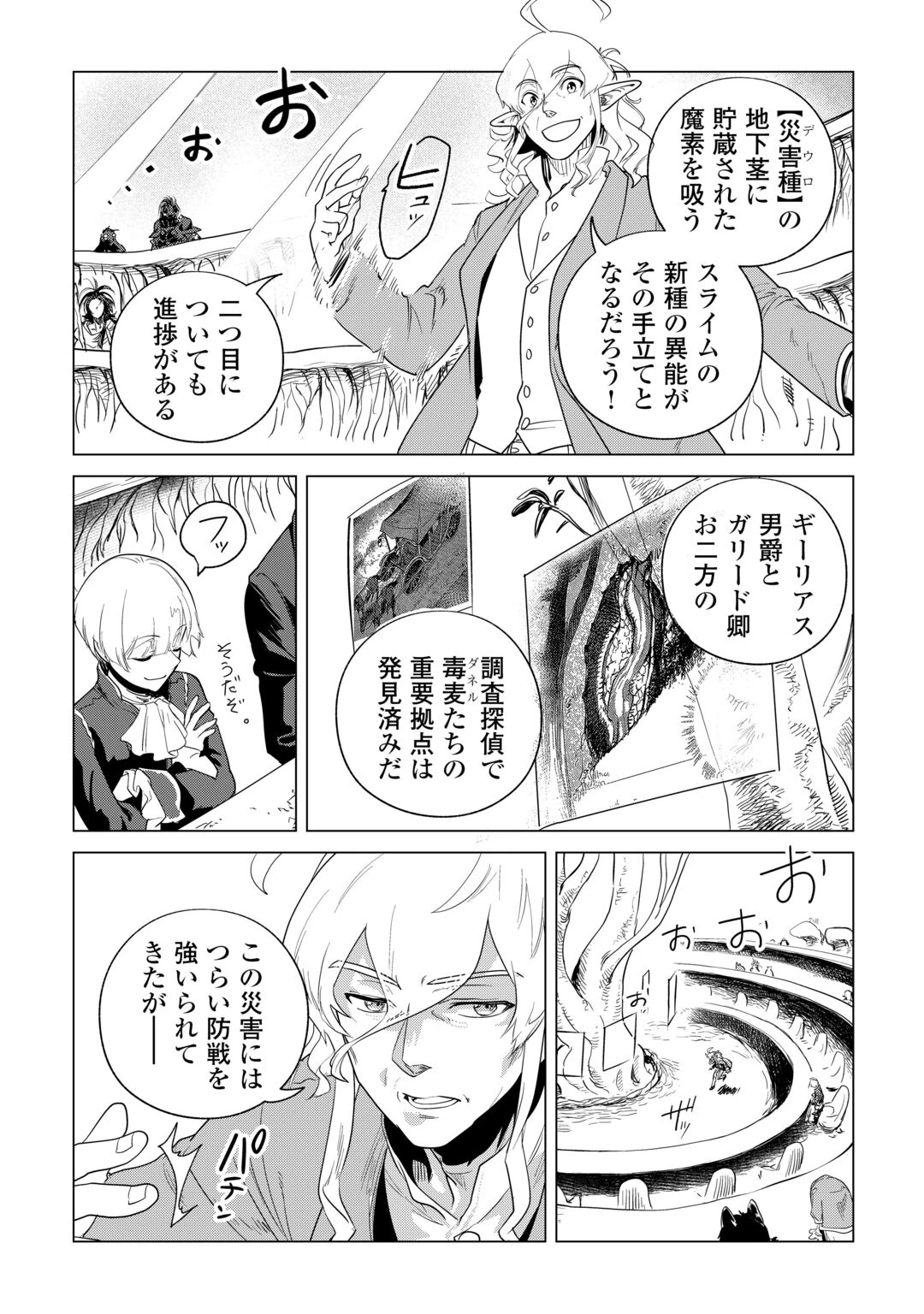 もふもふと異世界でスローライフを目指します! 第85話 - 15