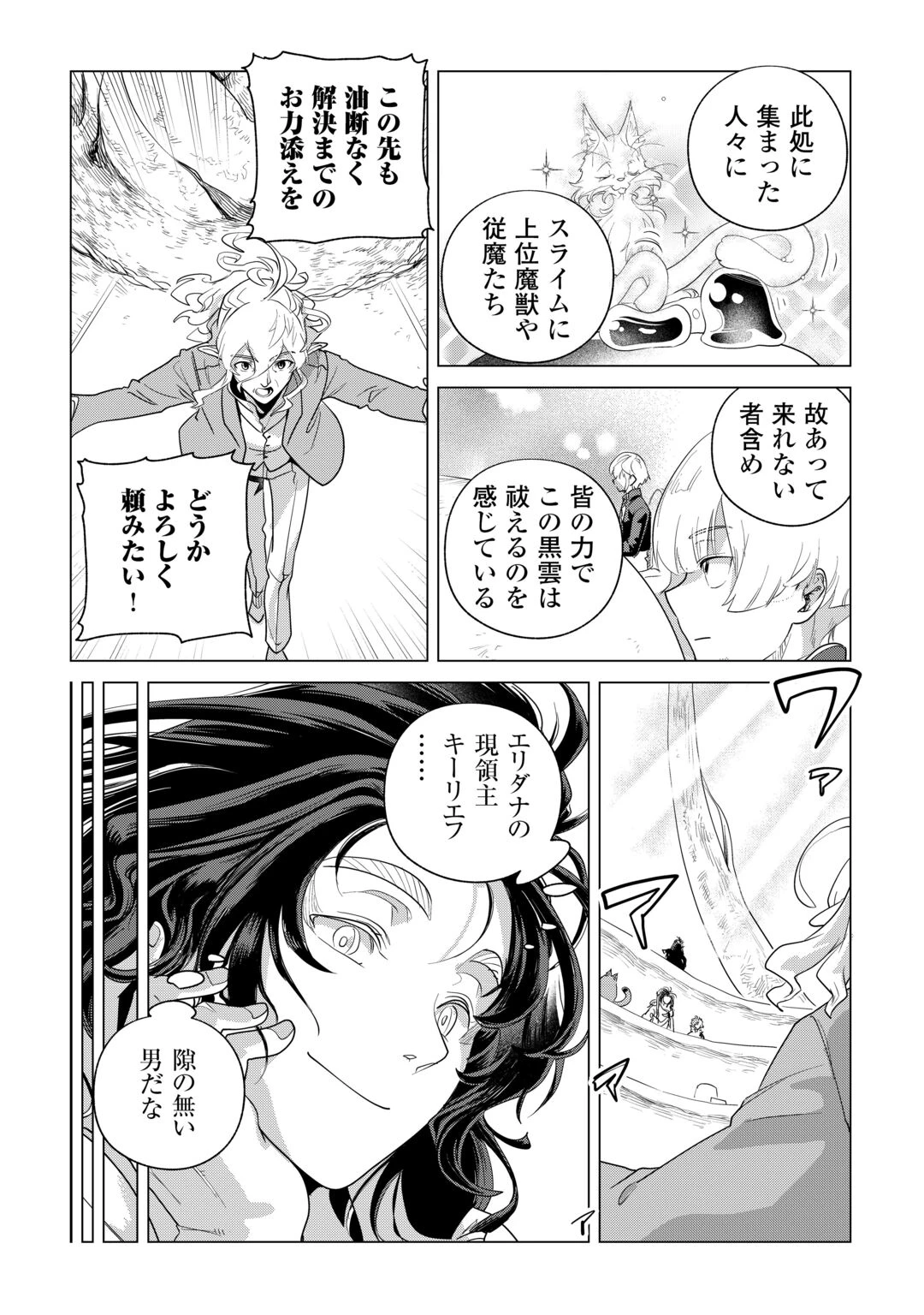 もふもふと異世界でスローライフを目指します! 第85話 - 16