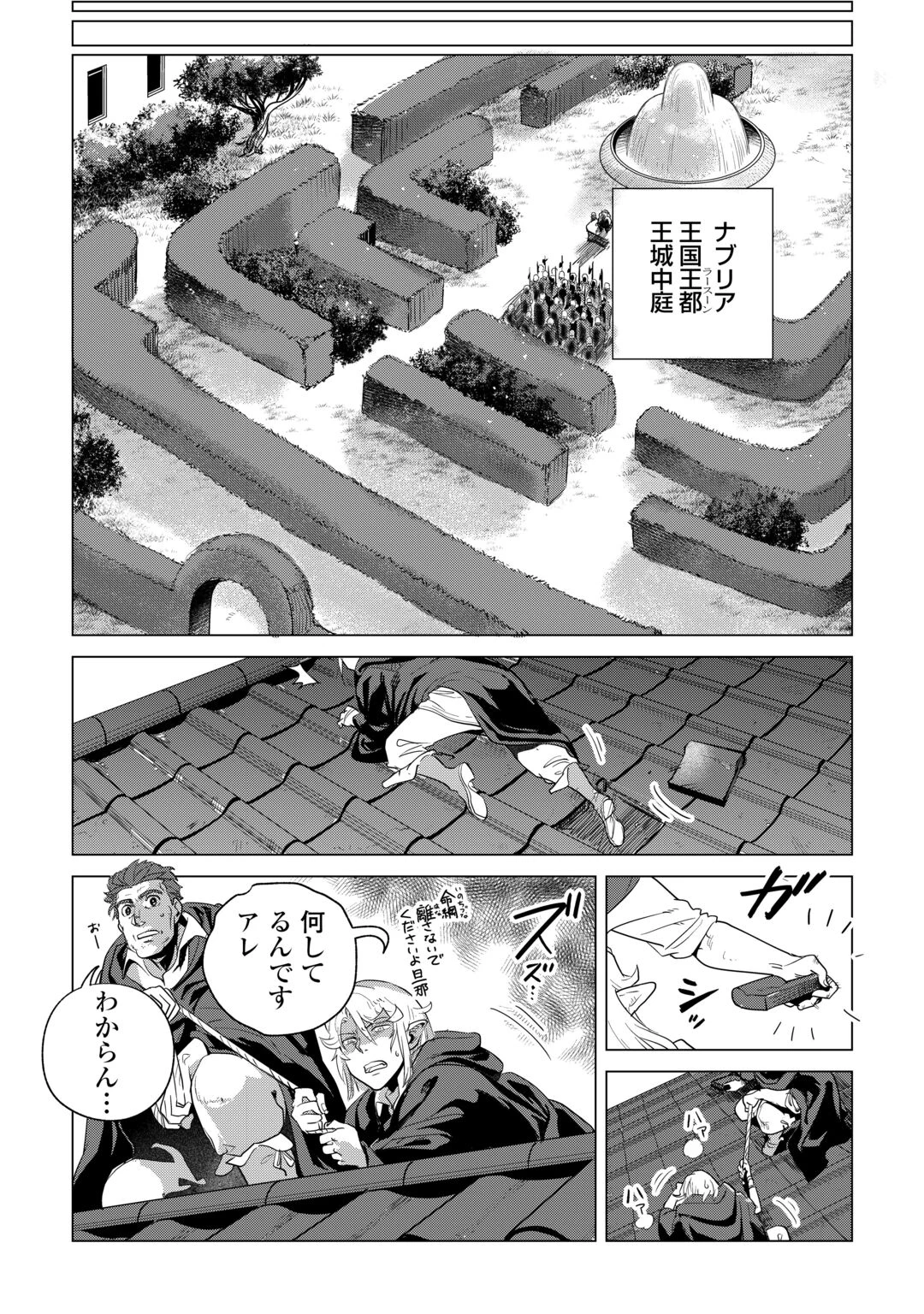 もふもふと異世界でスローライフを目指します! 第85話 - 17