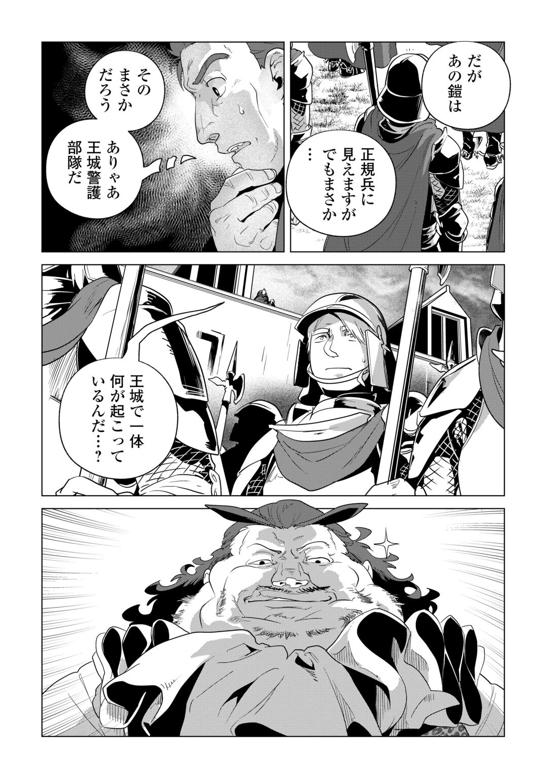 もふもふと異世界でスローライフを目指します! 第85話 - 18
