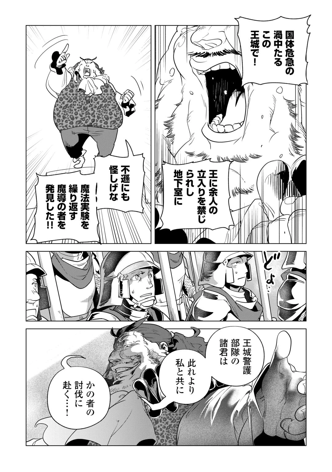 もふもふと異世界でスローライフを目指します! 第85話 - 19