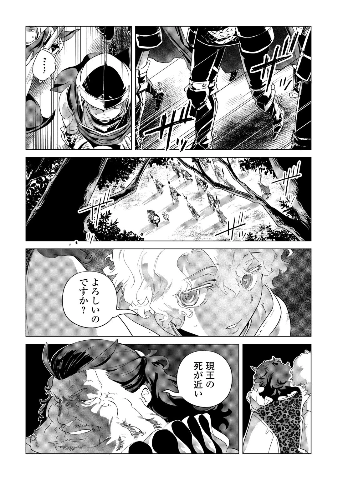 もふもふと異世界でスローライフを目指します! 第85話 - 20