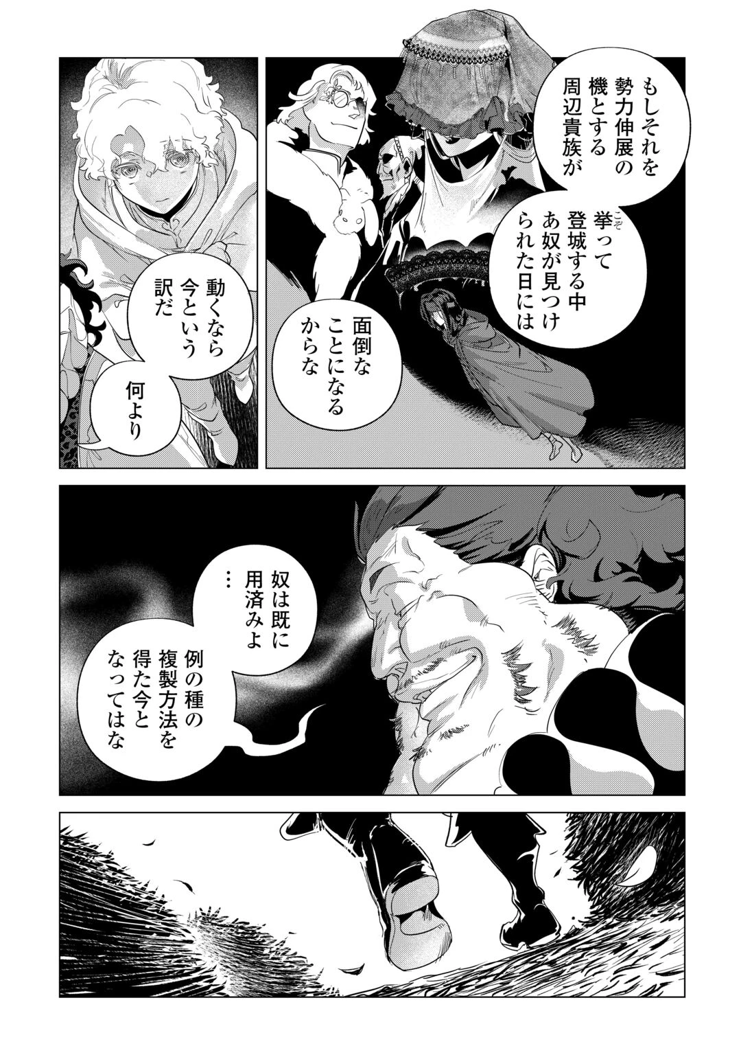 もふもふと異世界でスローライフを目指します! 第85話 - 21