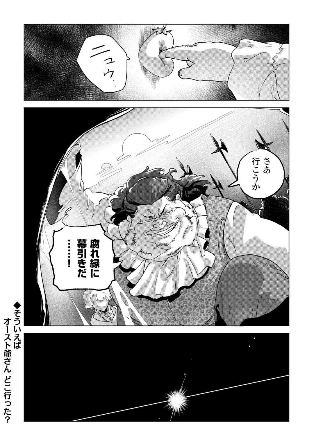 もふもふと異世界でスローライフを目指します! 第85話 - 22
