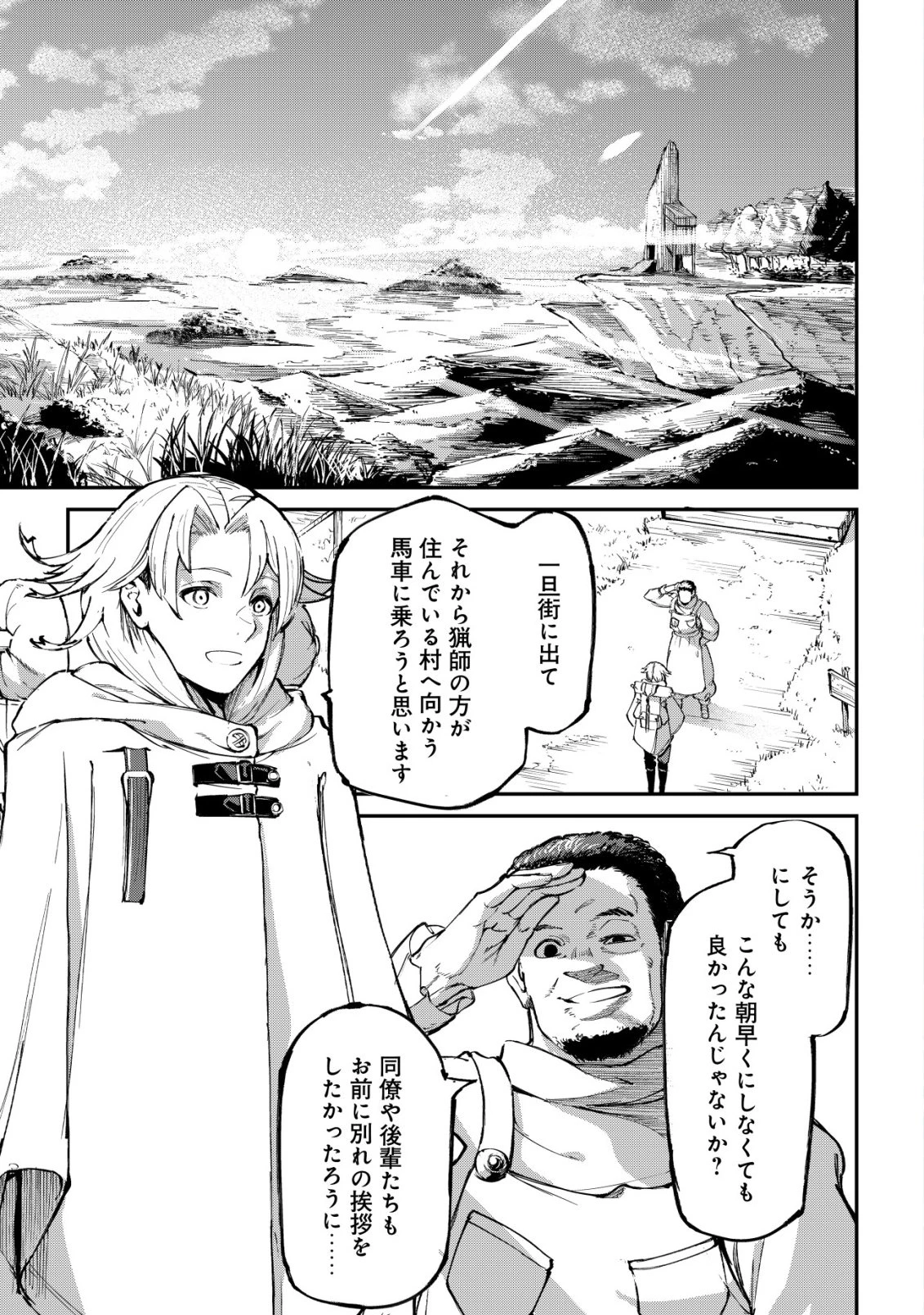 ハズレスキル『錬金工房』で始める奪還生活 ～実家を乗っ取られて放逐されたけど、スキルの真の力に目覚めたので全てを取り返そうと思う～ 第2話 - 2