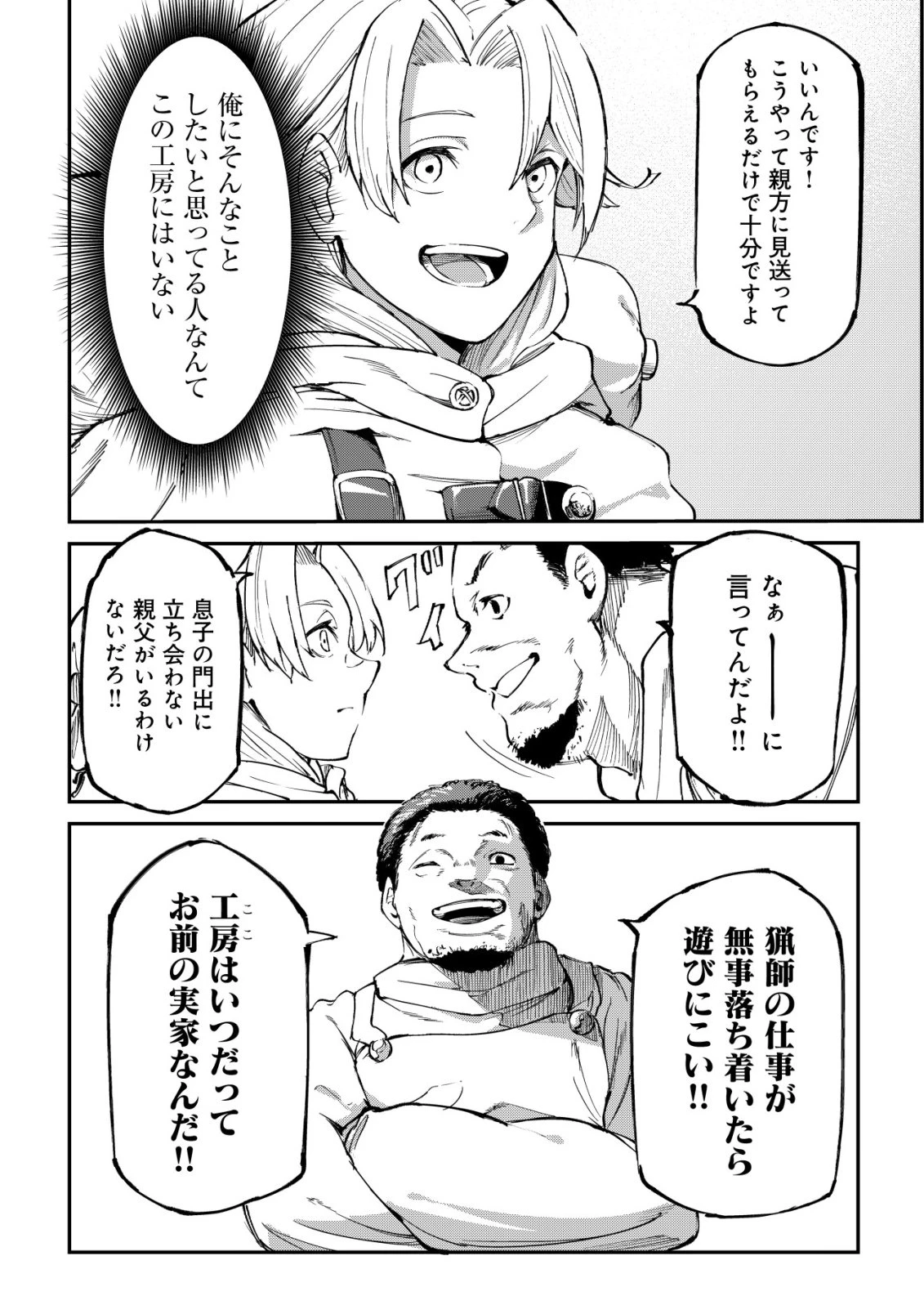 ハズレスキル『錬金工房』で始める奪還生活 ～実家を乗っ取られて放逐されたけど、スキルの真の力に目覚めたので全てを取り返そうと思う～ 第2話 - 3