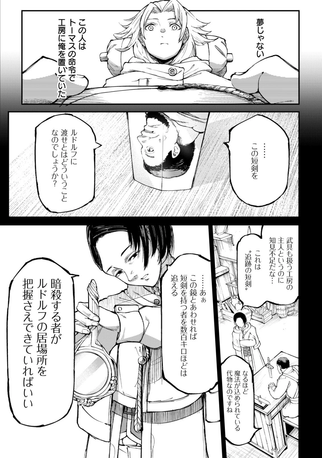 ハズレスキル『錬金工房』で始める奪還生活 ～実家を乗っ取られて放逐されたけど、スキルの真の力に目覚めたので全てを取り返そうと思う～ 第2話 - 5