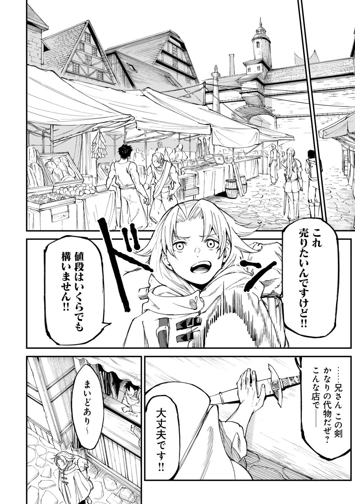 ハズレスキル『錬金工房』で始める奪還生活 ～実家を乗っ取られて放逐されたけど、スキルの真の力に目覚めたので全てを取り返そうと思う～ 第2話 - 7