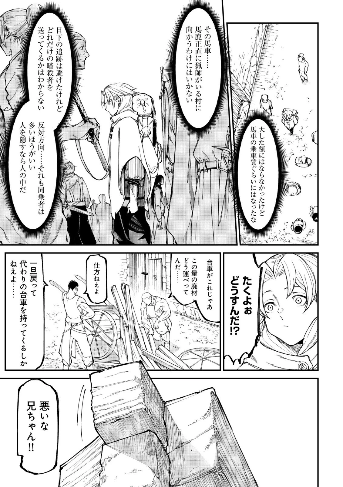 ハズレスキル『錬金工房』で始める奪還生活 ～実家を乗っ取られて放逐されたけど、スキルの真の力に目覚めたので全てを取り返そうと思う～ 第2話 - 8