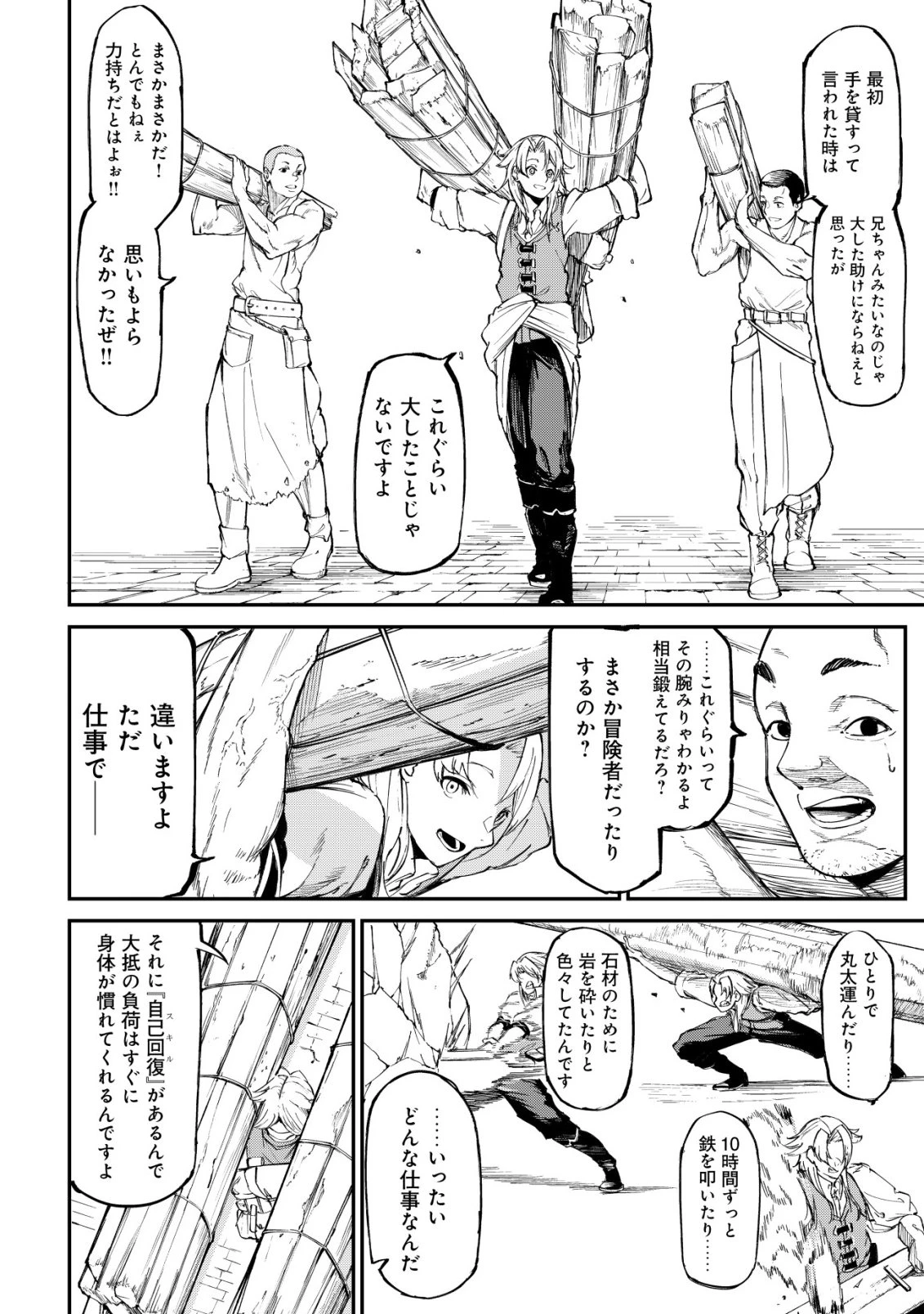 ハズレスキル『錬金工房』で始める奪還生活 ～実家を乗っ取られて放逐されたけど、スキルの真の力に目覚めたので全てを取り返そうと思う～ 第2話 - 9