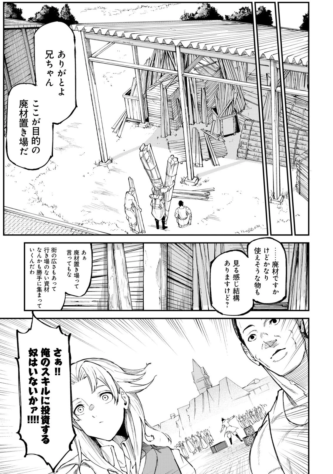 ハズレスキル『錬金工房』で始める奪還生活 ～実家を乗っ取られて放逐されたけど、スキルの真の力に目覚めたので全てを取り返そうと思う～ 第2話 - 10