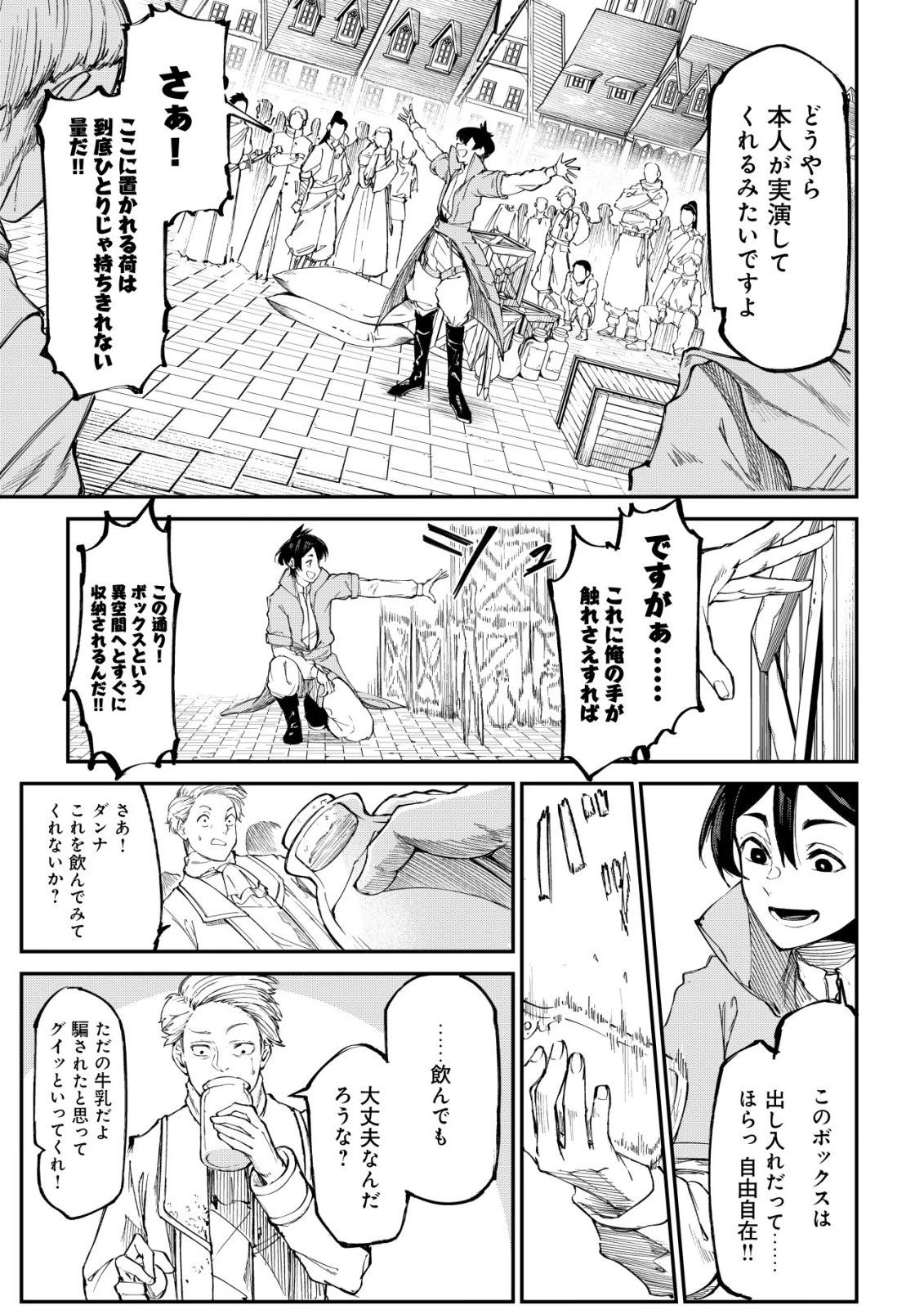ハズレスキル『錬金工房』で始める奪還生活 ～実家を乗っ取られて放逐されたけど、スキルの真の力に目覚めたので全てを取り返そうと思う～ 第2話 - 12