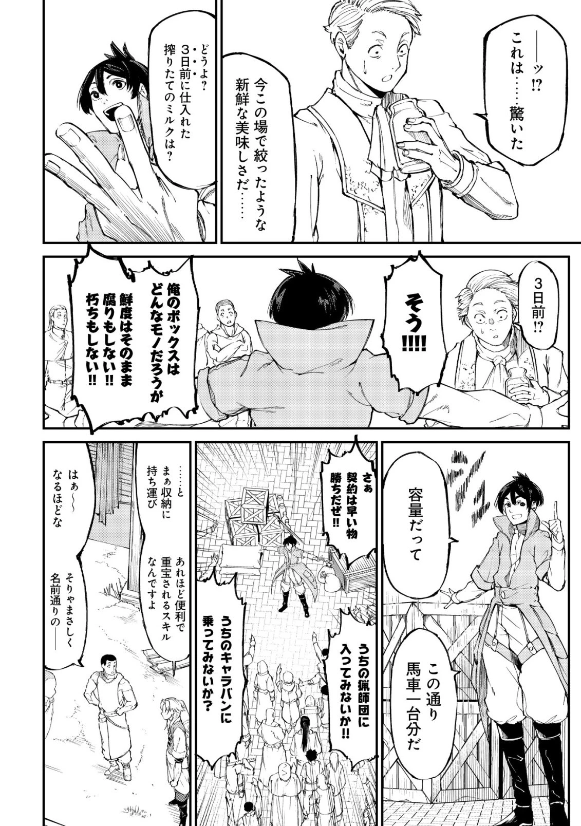 ハズレスキル『錬金工房』で始める奪還生活 ～実家を乗っ取られて放逐されたけど、スキルの真の力に目覚めたので全てを取り返そうと思う～ 第2話 - 13
