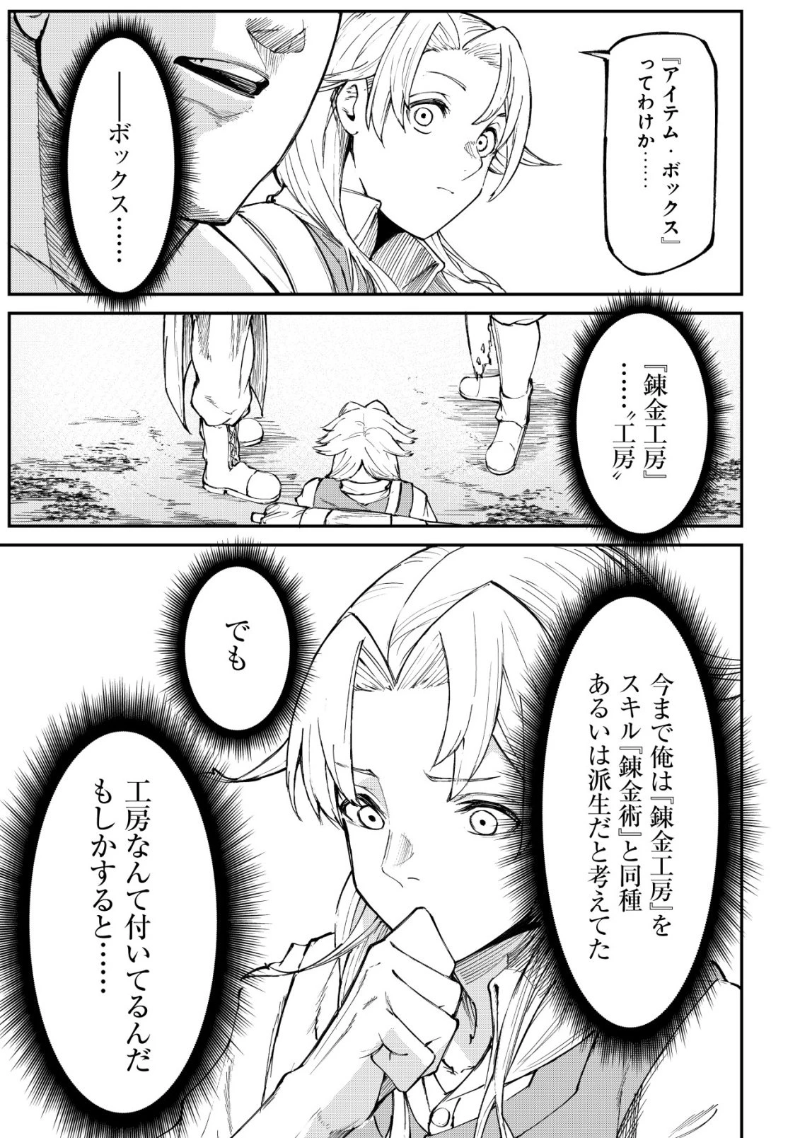 ハズレスキル『錬金工房』で始める奪還生活 ～実家を乗っ取られて放逐されたけど、スキルの真の力に目覚めたので全てを取り返そうと思う～ 第2話 - 14
