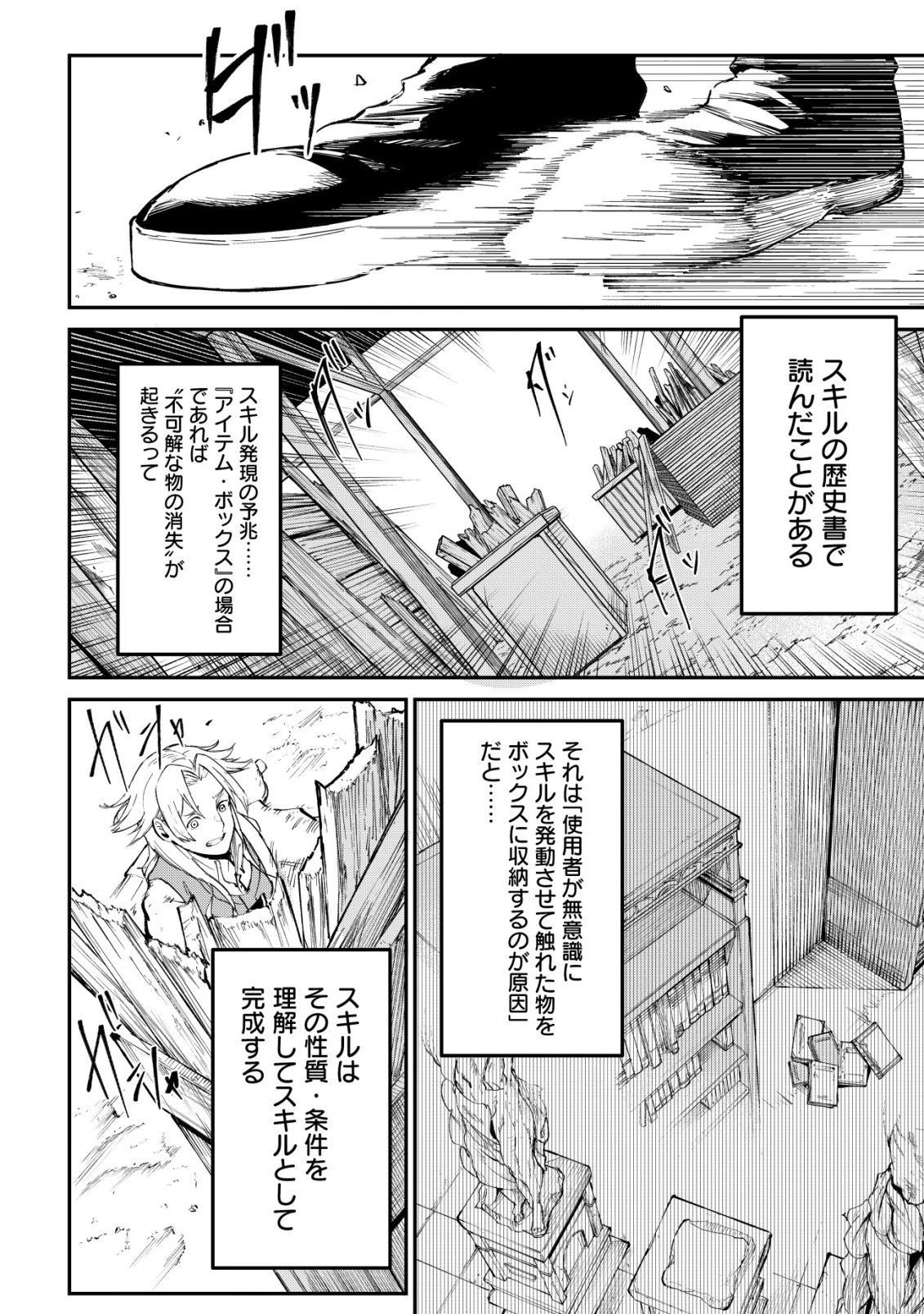 ハズレスキル『錬金工房』で始める奪還生活 ～実家を乗っ取られて放逐されたけど、スキルの真の力に目覚めたので全てを取り返そうと思う～ 第2話 - 15