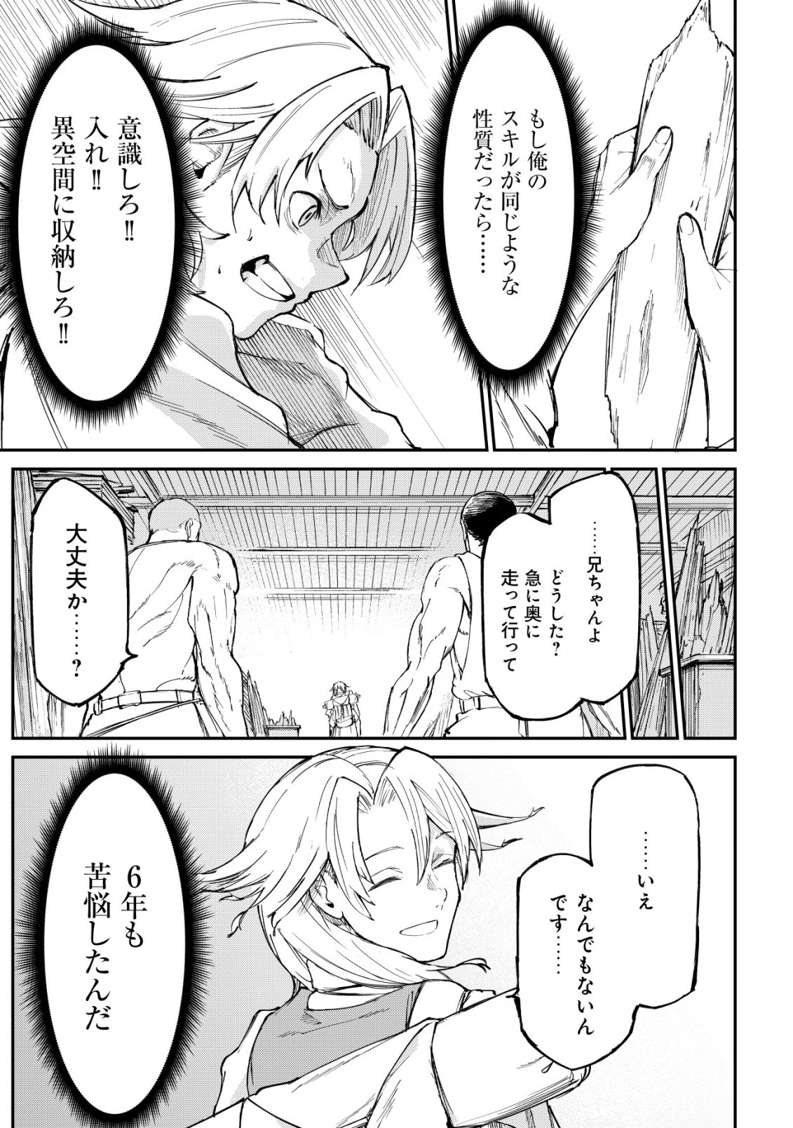 ハズレスキル『錬金工房』で始める奪還生活 ～実家を乗っ取られて放逐されたけど、スキルの真の力に目覚めたので全てを取り返そうと思う～ 第2話 - 16