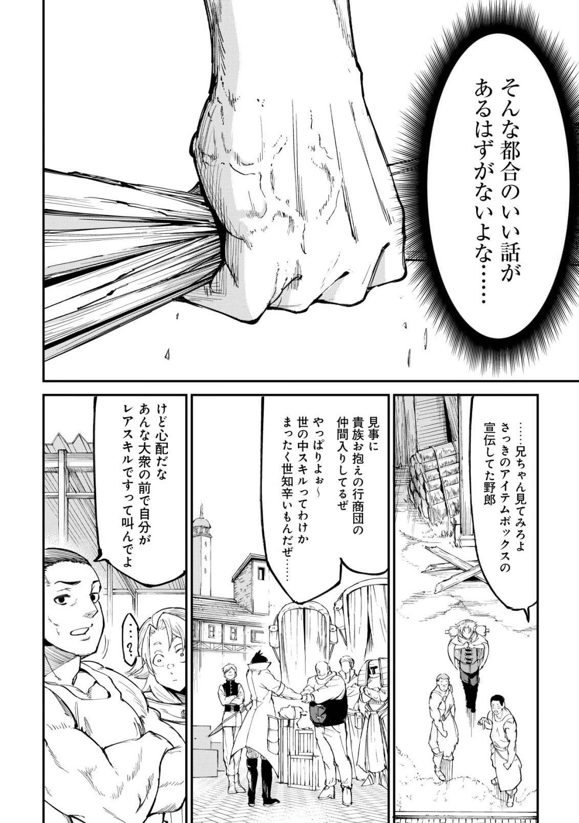 ハズレスキル『錬金工房』で始める奪還生活 ～実家を乗っ取られて放逐されたけど、スキルの真の力に目覚めたので全てを取り返そうと思う～ 第2話 - 17