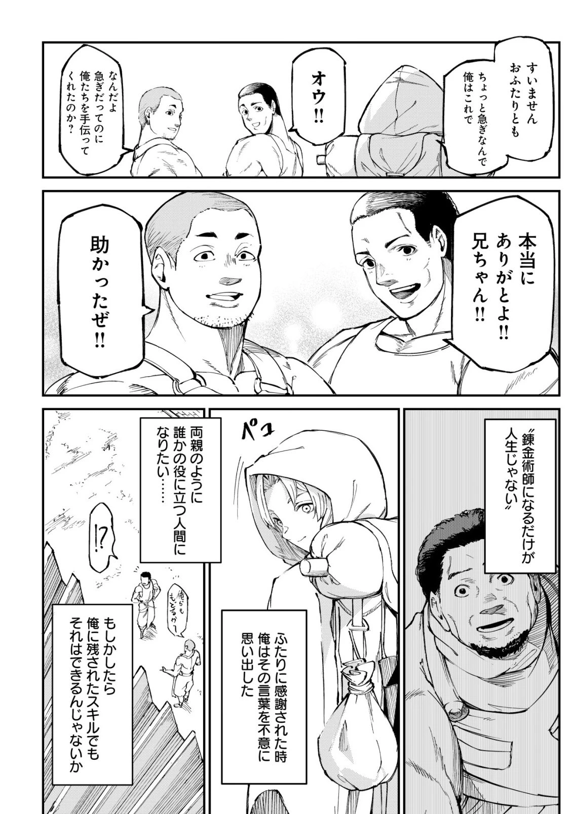 ハズレスキル『錬金工房』で始める奪還生活 ～実家を乗っ取られて放逐されたけど、スキルの真の力に目覚めたので全てを取り返そうと思う～ 第2話 - 19