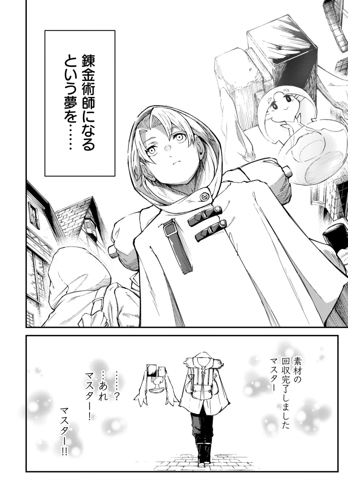 ハズレスキル『錬金工房』で始める奪還生活 ～実家を乗っ取られて放逐されたけど、スキルの真の力に目覚めたので全てを取り返そうと思う～ 第2話 - 21