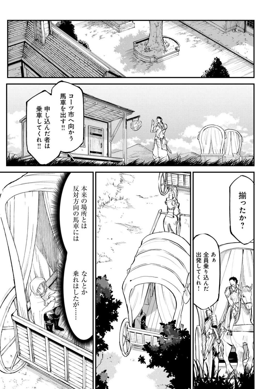 ハズレスキル『錬金工房』で始める奪還生活 ～実家を乗っ取られて放逐されたけど、スキルの真の力に目覚めたので全てを取り返そうと思う～ 第2話 - 22