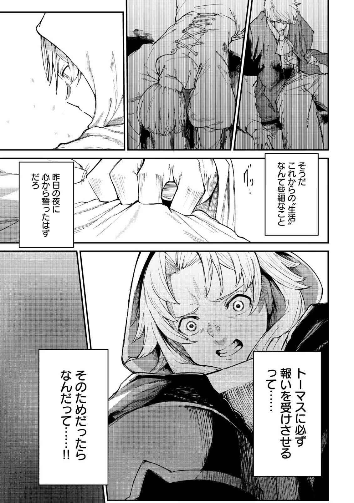 ハズレスキル『錬金工房』で始める奪還生活 ～実家を乗っ取られて放逐されたけど、スキルの真の力に目覚めたので全てを取り返そうと思う～ 第2話 - 24