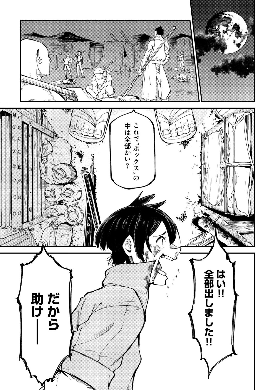 ハズレスキル『錬金工房』で始める奪還生活 ～実家を乗っ取られて放逐されたけど、スキルの真の力に目覚めたので全てを取り返そうと思う～ 第2話 - 25