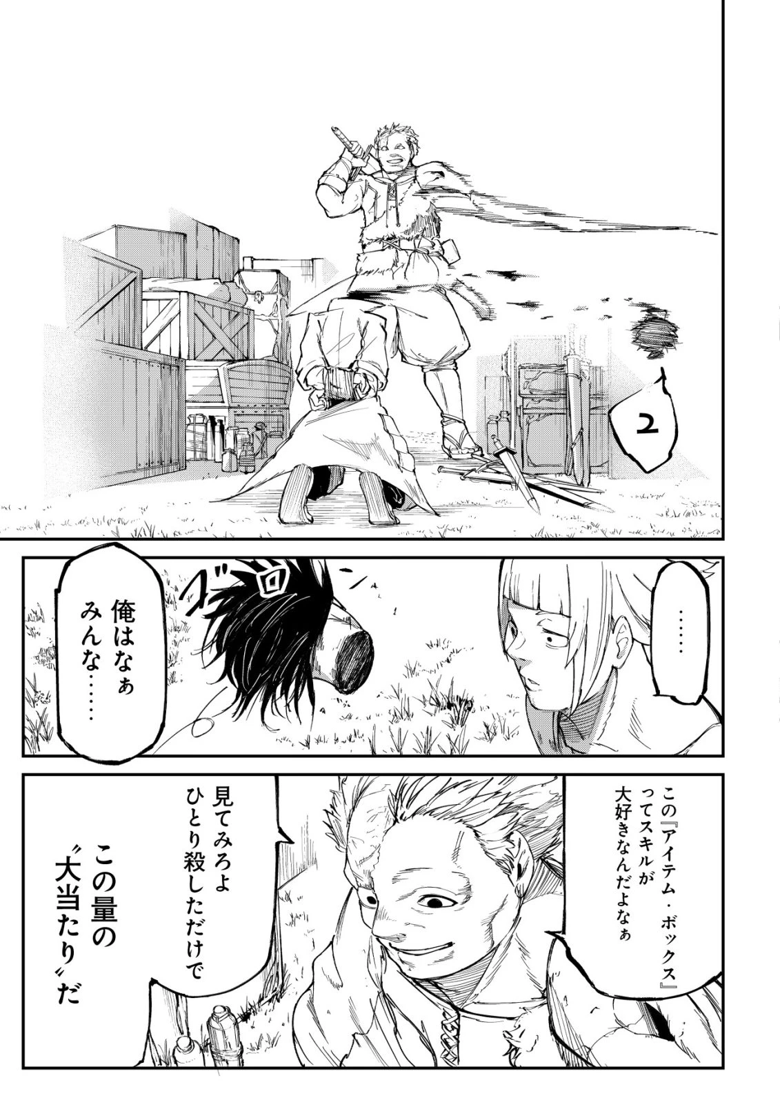 ハズレスキル『錬金工房』で始める奪還生活 ～実家を乗っ取られて放逐されたけど、スキルの真の力に目覚めたので全てを取り返そうと思う～ 第2話 - 26