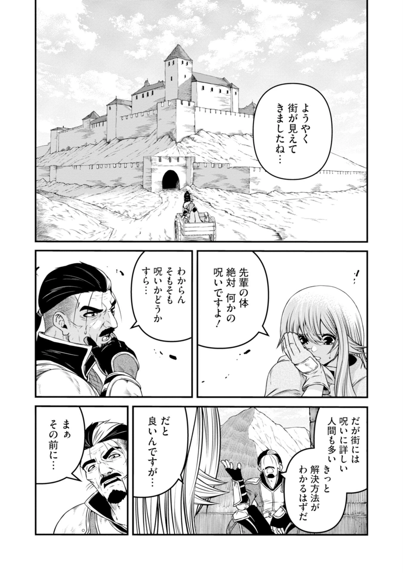 スキル無しのオッサン、SSS級ドラゴンと融合し望まず最強になってしまう 第2話 - 1
