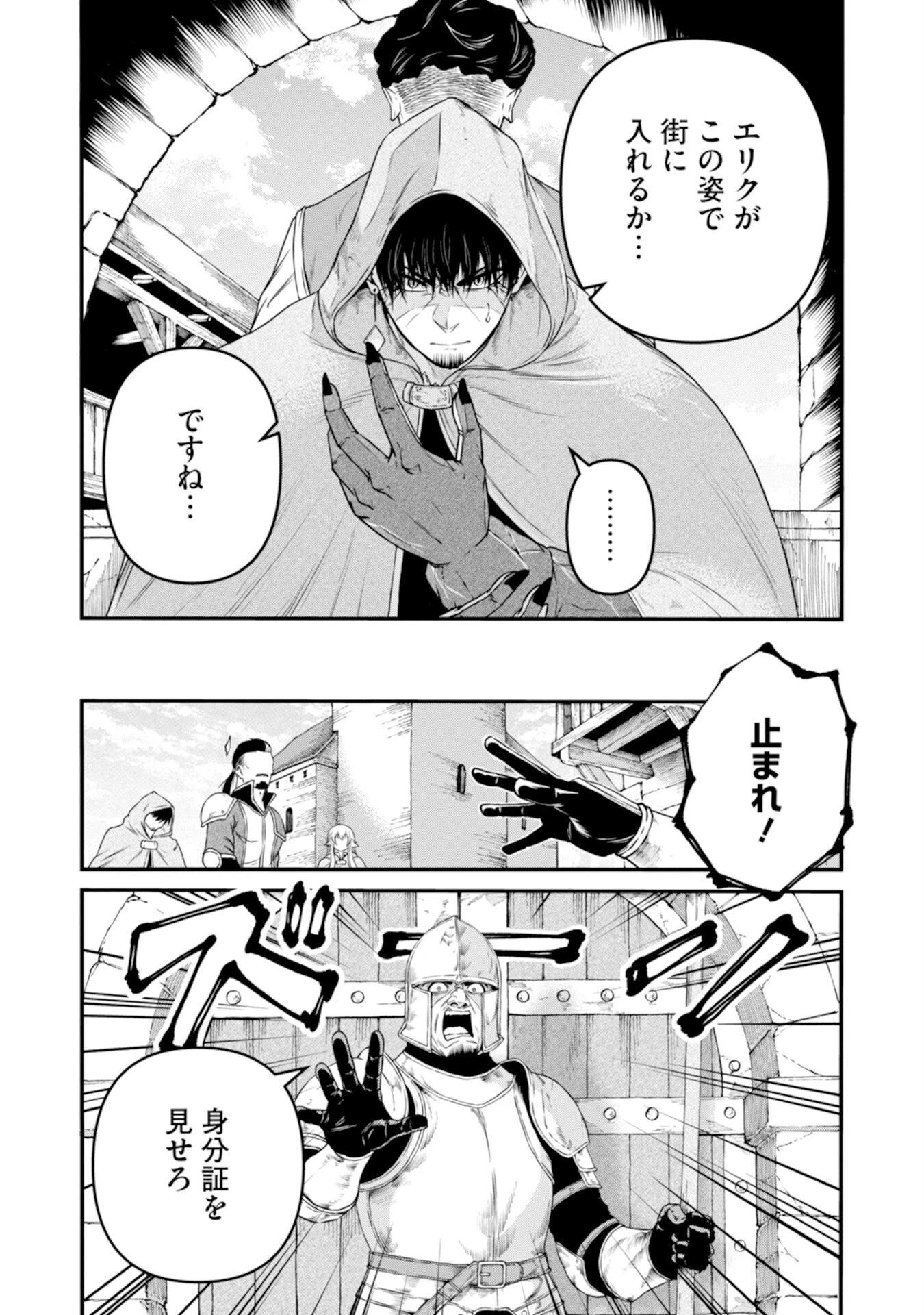 スキル無しのオッサン、SSS級ドラゴンと融合し望まず最強になってしまう 第2話 - 2