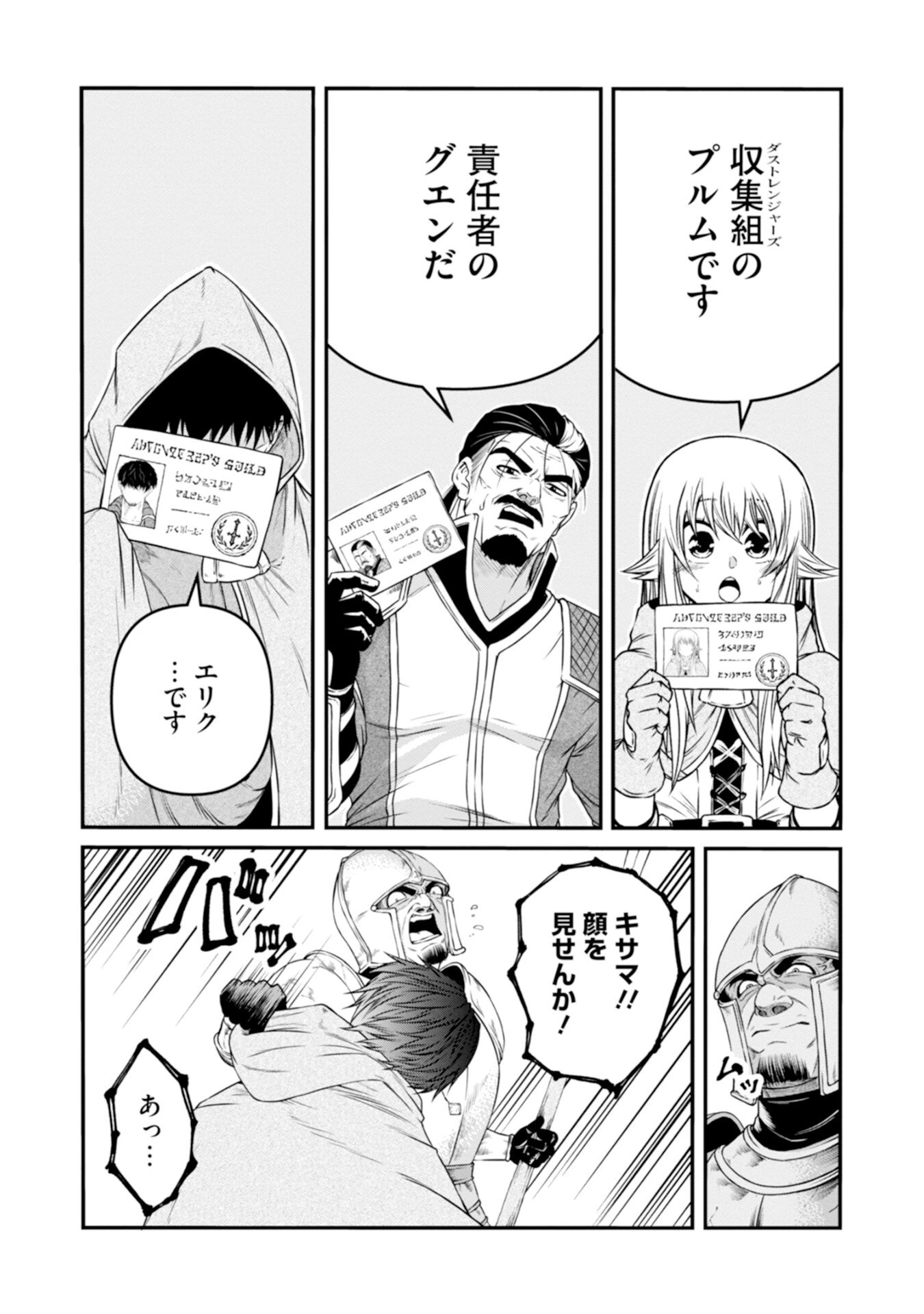 スキル無しのオッサン、SSS級ドラゴンと融合し望まず最強になってしまう 第2話 - 3