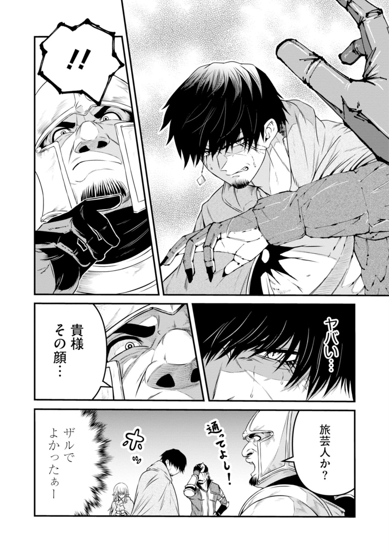 スキル無しのオッサン、SSS級ドラゴンと融合し望まず最強になってしまう 第2話 - 4