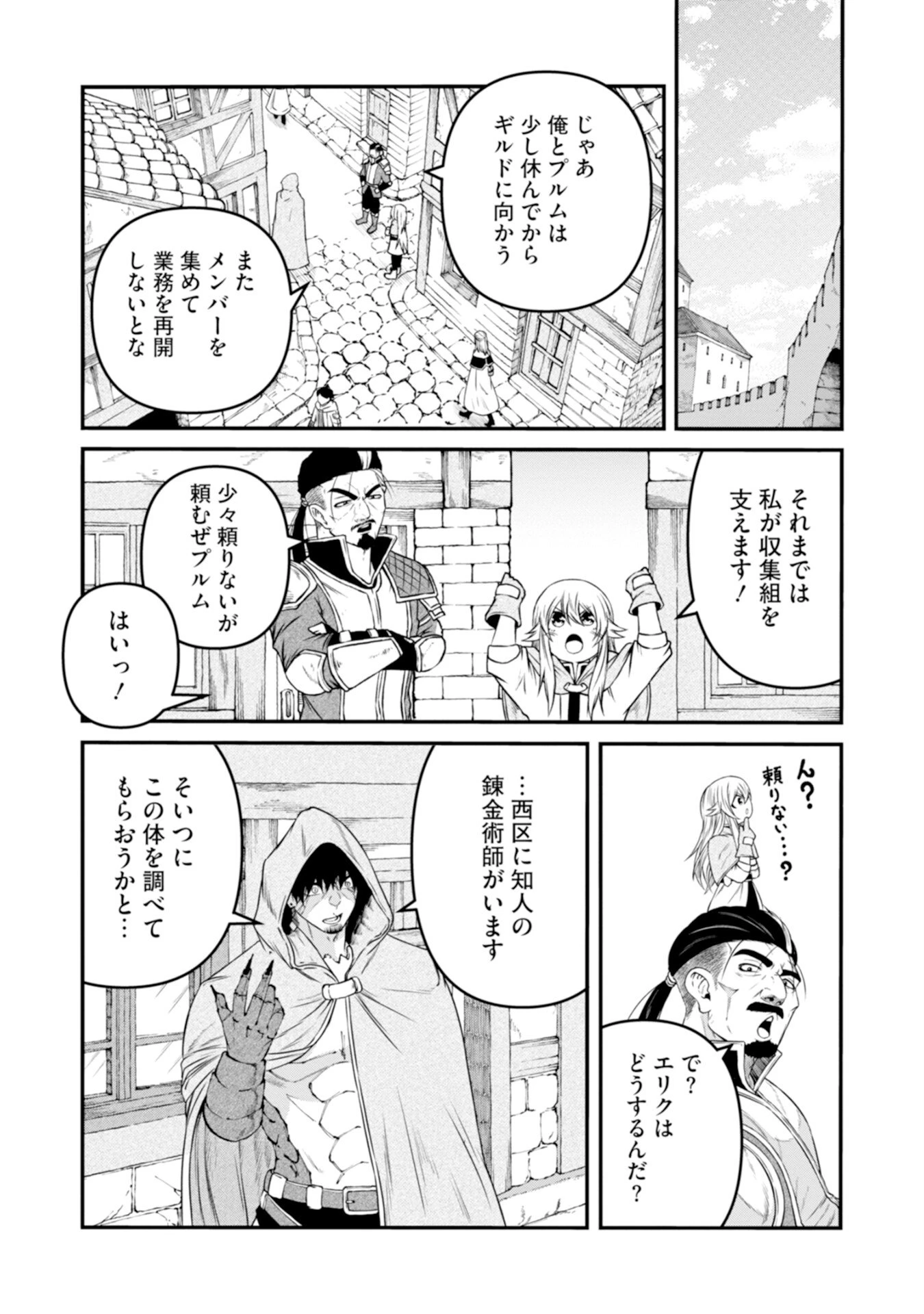 スキル無しのオッサン、SSS級ドラゴンと融合し望まず最強になってしまう 第2話 - 6