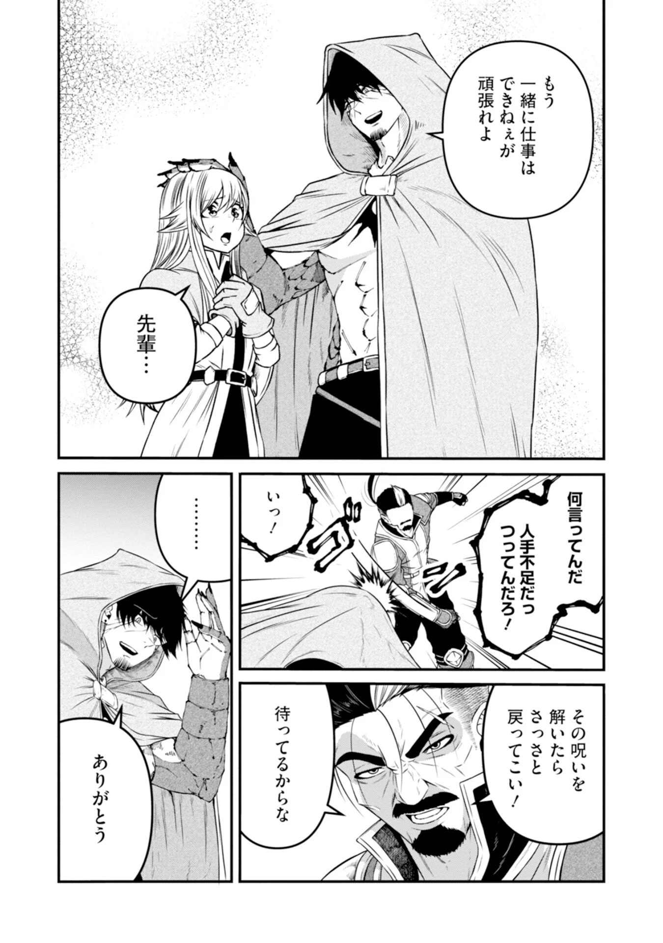 スキル無しのオッサン、SSS級ドラゴンと融合し望まず最強になってしまう 第2話 - 7