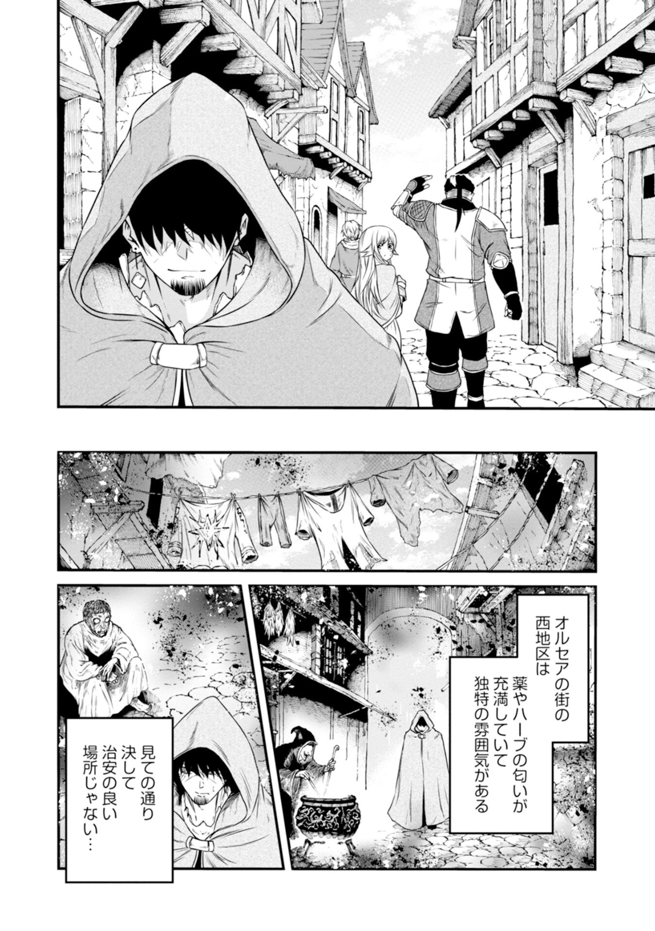 スキル無しのオッサン、SSS級ドラゴンと融合し望まず最強になってしまう 第2話 - 8