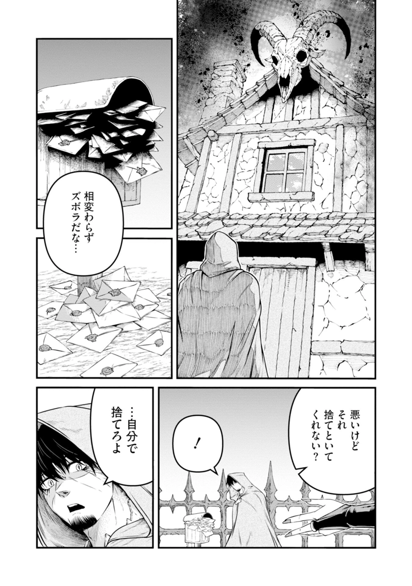 スキル無しのオッサン、SSS級ドラゴンと融合し望まず最強になってしまう 第2話 - 9