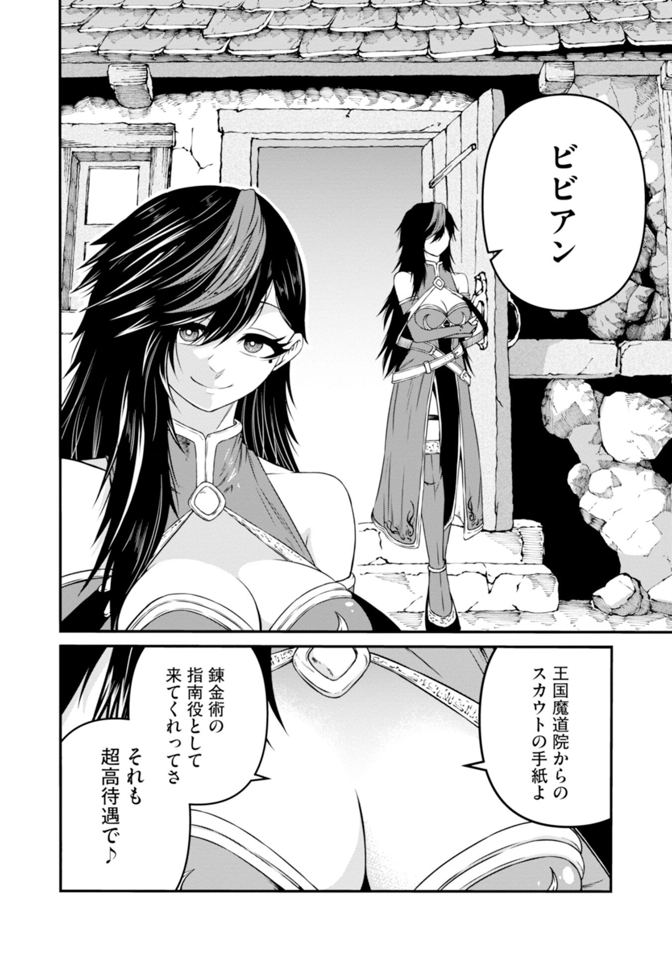 スキル無しのオッサン、SSS級ドラゴンと融合し望まず最強になってしまう 第2話 - 10