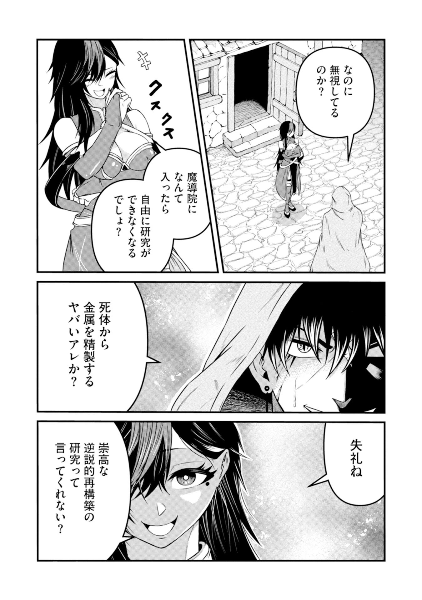 スキル無しのオッサン、SSS級ドラゴンと融合し望まず最強になってしまう 第2話 - 11